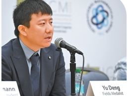 中国籍数学家首获菲尔兹奖，意味着什么
