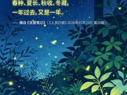 每日一句丨自然进入生活，生活也保存着自然