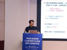 产教融智 豫见未来，联通数智助力河南省教育厅高校CIO专题研究班共探AI赋能高等教育新路径