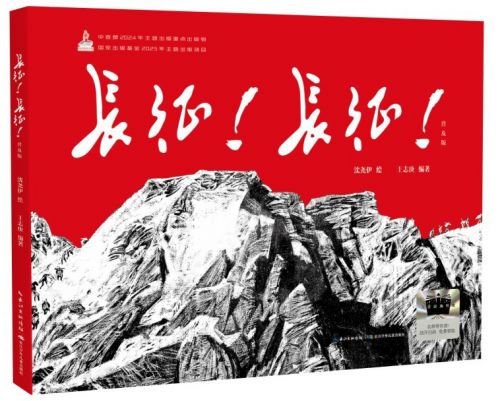 沈尧伊/绘;王志庚/编著 长江少年儿童出版社