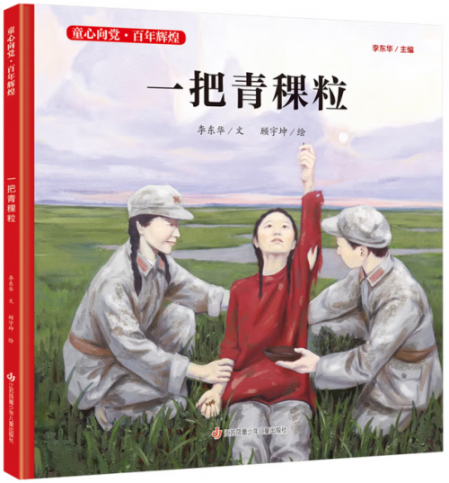 李东华/文 顾宇坤/绘 江苏凤凰少年儿童出版社