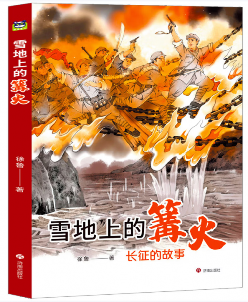 徐鲁/著 济南出版社