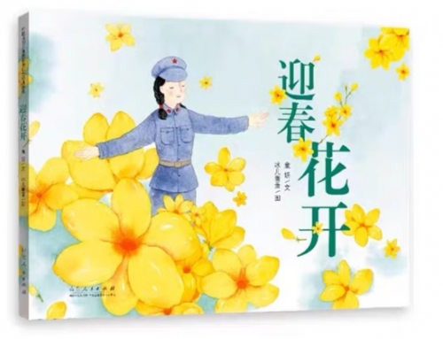 童妍文 冰儿萧萧图 山东人民出版社
