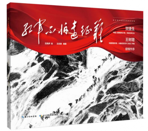 沈尧伊/绘,王志庚/编著 长江少年儿童出版社