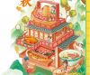 金风送爽 硕果盈畴（风物岁时记）