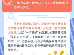 每日一题丨该不该让孩子看见家长的疲惫？