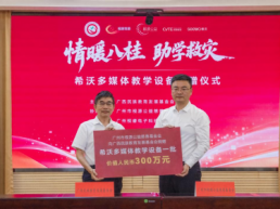广西受灾学校获捐300万元教学设备