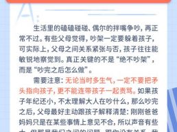 每日一题丨家长在孩子面前争吵，如何减少对孩子的伤害？