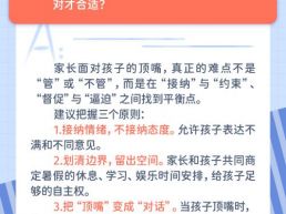 每日一题丨暑假期间，孩子在家愈发叛逆，经常顶嘴，家长该怎么办？