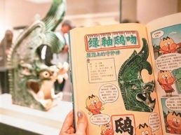 国博发布漫画科普读物