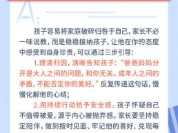 每日一题丨如何化解孩子对父母离异的消极认知？