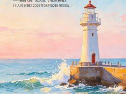 每日一句丨在不断尝试、自我审视中锚定内心方向