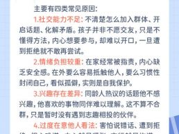 每日一题丨孩子交不到朋友怎么办？