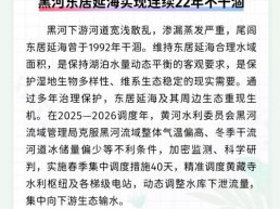 每日一闻丨黑河东居延海实现连续22年不干涸