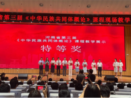 河南测绘职业学院一课程教学活动获特等奖