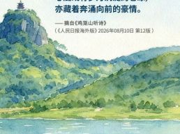 每日一句丨静听天籁回响，顿觉心胸豁然
