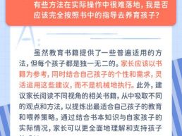 每日一题丨育儿书上的方法，是不是必须“照单全收”？