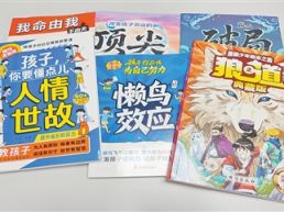 警惕“成功学”带偏孩子的阅读（金台视线）