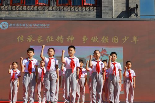 北京市东城区府学胡同小学开学典礼。学校供图