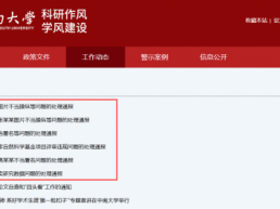 中南大学通报6起学术不端问题处理结果