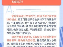 每日一题丨家长如何在日常生活中培养孩子的自控力？