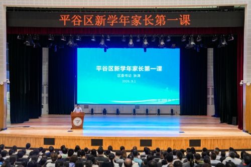 平谷区委书记狄涛开讲