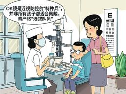 孩子佩戴OK镜需要注意什么？（名医讲堂）