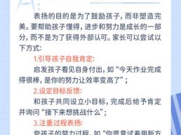 每日一题丨作为家长，你真的会表扬孩子吗？