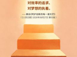 每日一句丨创新的核心动力，是人对创造的冲动、对效率的追求、对梦想的执着