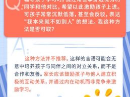 每日一题丨我该不该经常把孩子跟同龄人做比较？