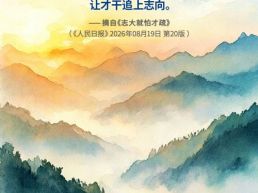每日一句丨静下心来深耕学识、锤炼能力、积累阅历