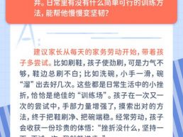 每日一题｜孩子的抗挫折能力差，家长该怎么帮他？