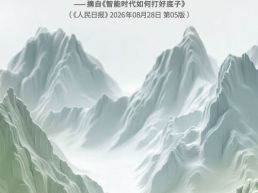 每日一句丨基础教育要为学生的一生打底子
