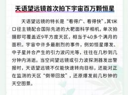 每日一闻丨天语望远镜首次拍下宇宙百万颗恒星