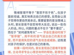 每日一题｜在孩子面前，家长该如何管理好自己的情绪？