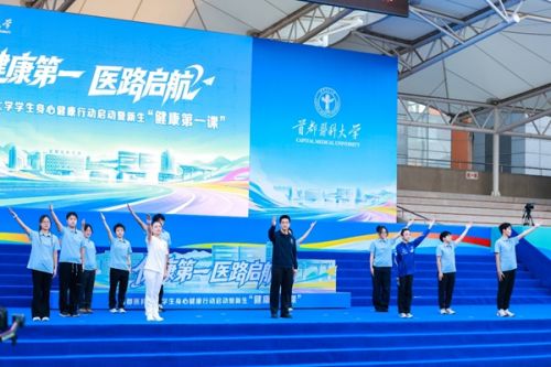 首都医科大学学生身心健康行动启动。校方供图