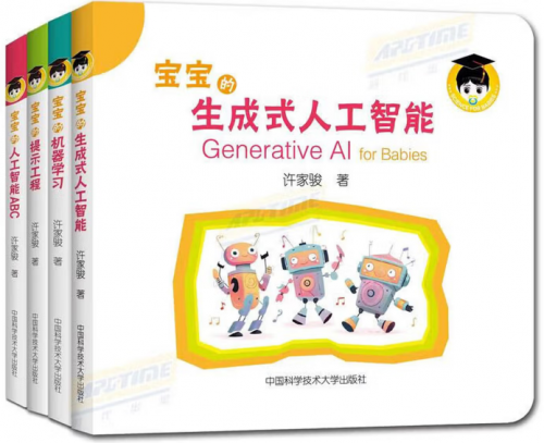 许家骏/著  中国科学技术大学出版社