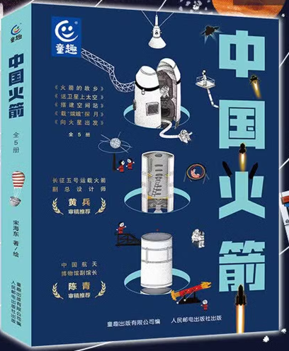 宋海东/著/绘  人民邮电出版社