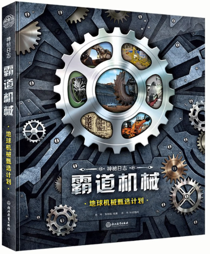 肖叶 张栢赫/著 苏平/科学顾问  浙江教育出版社