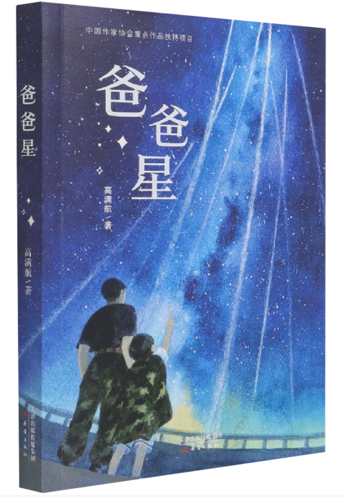 高满航/著  新蕾出版社