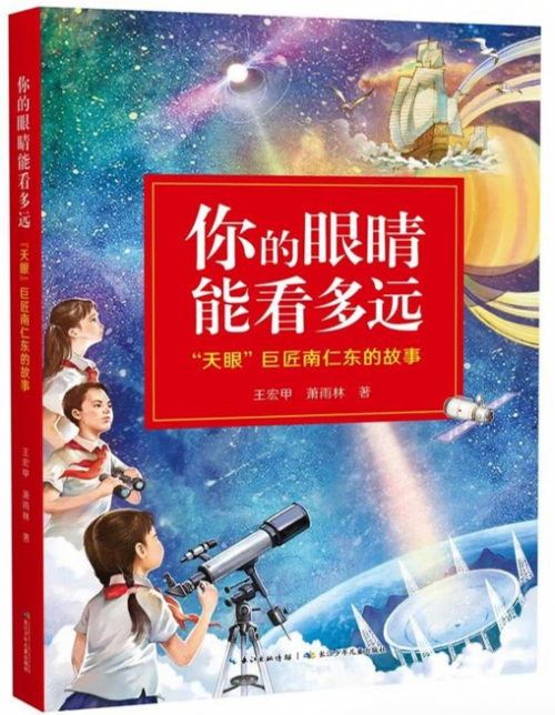 王宏甲 萧雨林/著&nbsp;  长江少年儿童出版社