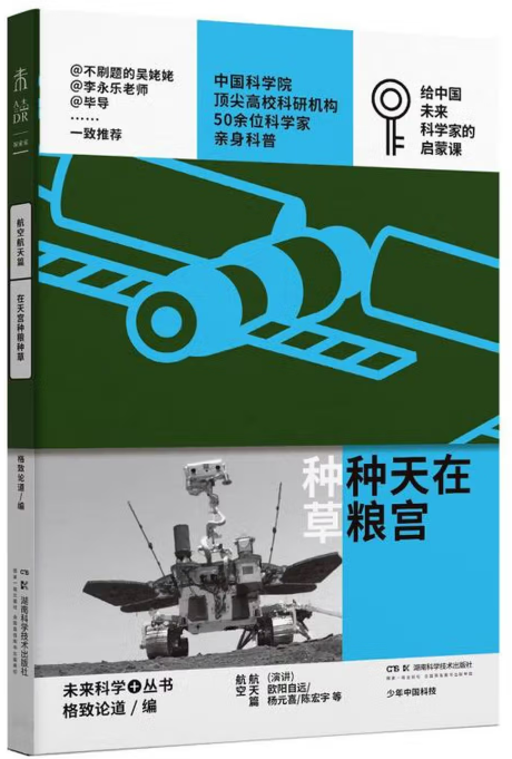 格致论道/编  湖南科学技术出版社