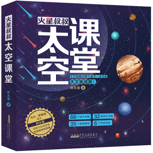 郑永春/著  安徽少儿出版社