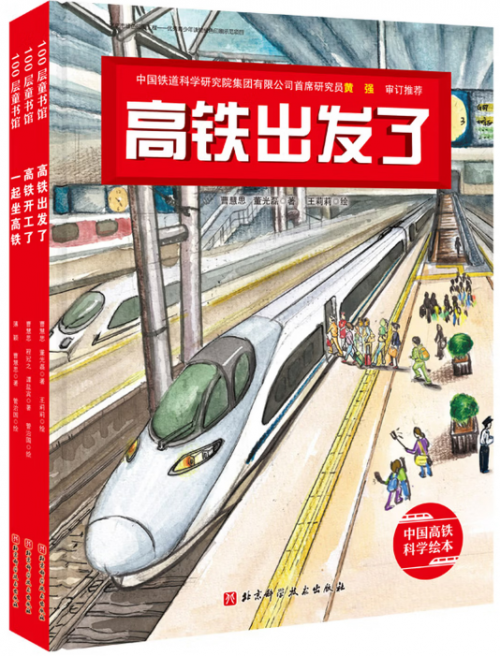 曹慧思 董光磊 薄颖 程冠之 谭盐宾/著 管治国 王莉莉/绘  北京科学技术出版社
