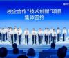 4个国家级行业产教融合共同体在京成立