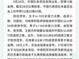 每日一闻丨田径一日四金 乒乓六金收官