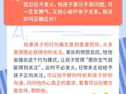 每日一题丨在同一件事上反复犯错，孩子是故意“挑衅”吗？