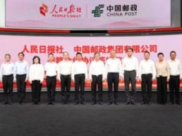 中国邮政与人民日报社开展战略合作