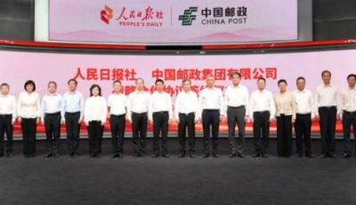 中国邮政与人民日报社开展战略合作