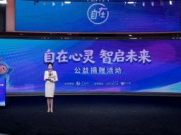 “自在心灵 智启未来”公益捐赠活动在京举办